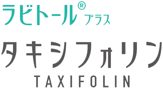ラビトールプラス・タキシフォリン